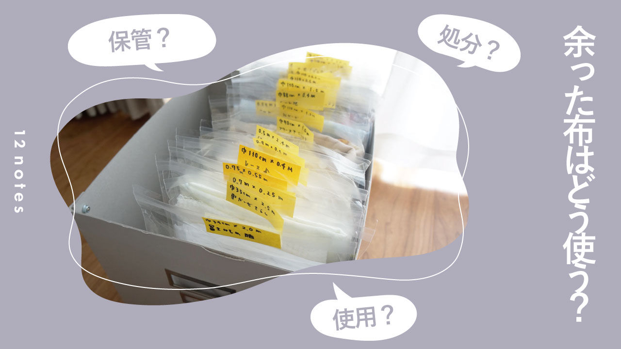 めぐる布市l リユース手芸店工房には毎日のように、使われなくなった手芸用品が届きます。 寄付していただいた布のなかには、使いかけのものや少し日焼けしていたり、シミのあるものも。 １枚１枚、ボランティアスタッフのみなさんと布の状態を確認し、 使えない部分