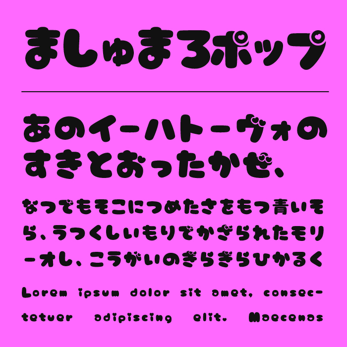 NIS-POP文字和文・欧文・デザイン書体のダウンロード販売フォントファクトリ