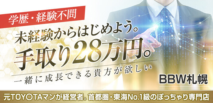 プレミアム札幌（プレミアムサッポロ）の募集詳細｜北海道・札幌・すすきのの風俗男性求人｜メンズバニラ