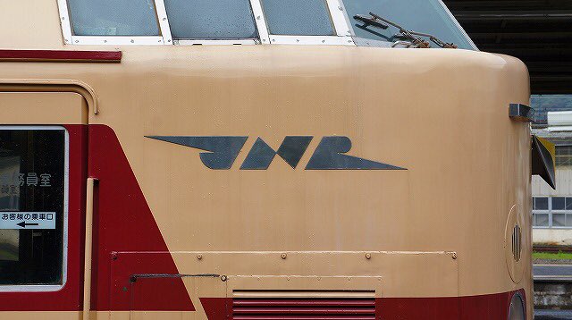 ロゴマークを決定、道南いさりび鉄道 - 鉄道コム