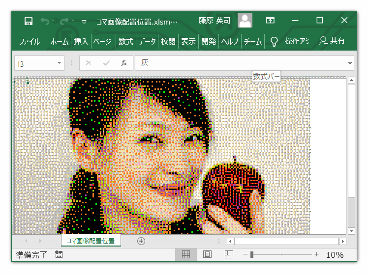 Word・Excel 写真や画像の一部にモザイクやぼかしを入れる方法好奇心エンジニア