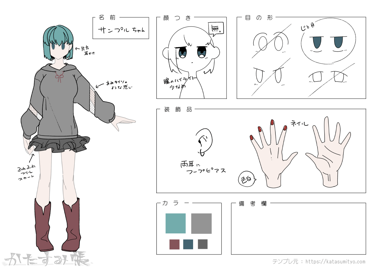 キャラシート キャラプロフィールテンプレート - 浮辺底路のイラスト - pixiv