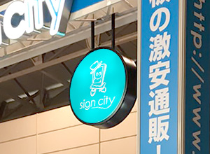 吊り看板 狭い道でもオシャレに目立たせる – ナゴカン名古屋の看板ならお任せ