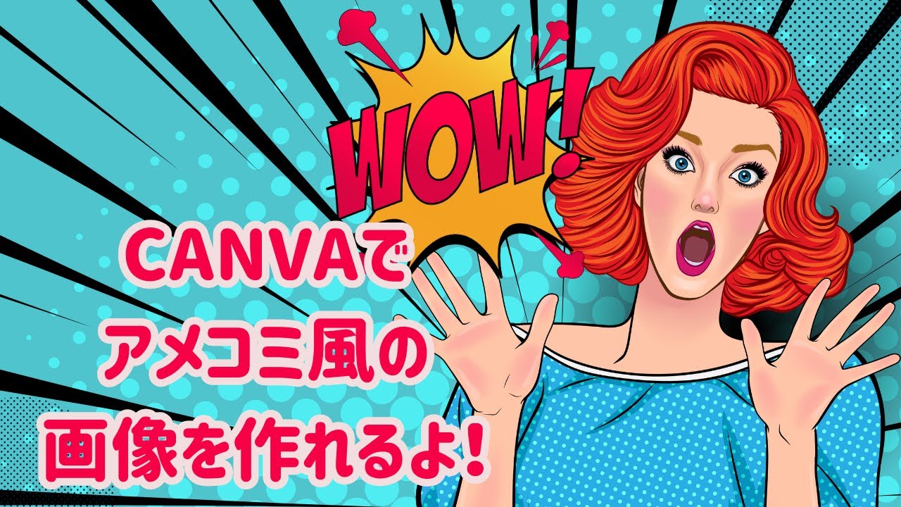 アメコミ風」のアイデア 9 件アメコミ風, ポスターデザイン, pop デザイン