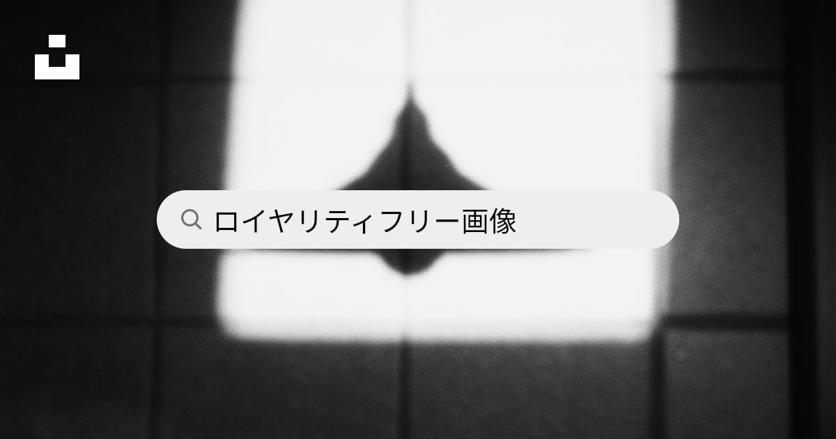 著作権フリーの写真素材写真素材なら「写真AC」無料 フリー ダウンロードOK