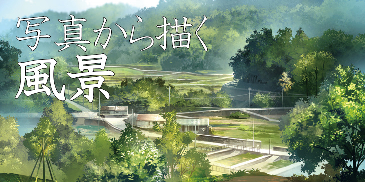 山の描き方のイラストメイキング！Photoshopを使ったデジタル背景の講座です。お絵かき図鑑