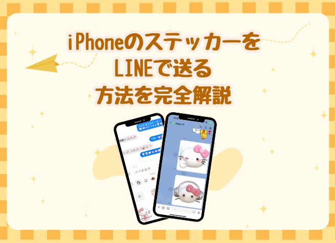 ステッカー式スタンプ - LINE スタンプLINE STORE