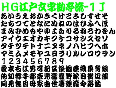 藍原相撲字 フリーフォント版ありFaraway