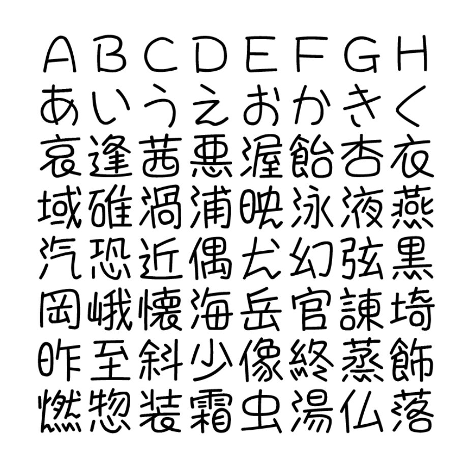 かわいい！ほしい！日本語 かわいい 有料 フォント2022