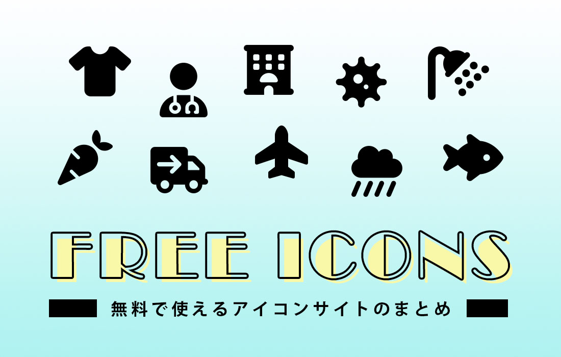 全20個 LINE用の丸形アイコン向け無料の素材サイト・アプリ・生成AIまとめドハック