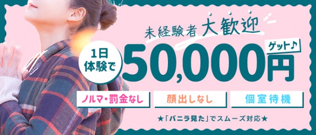 宮城のソープ求人【バニラ】で高収入バイト