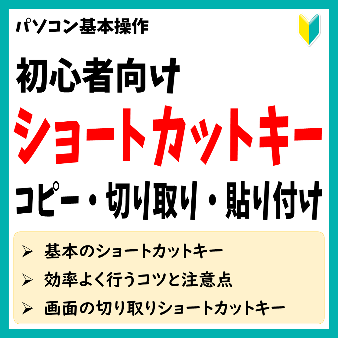 PCでテキストや画像の切り取りが簡単にできる「ショートカットキー」の活用法@DIME アットダイム