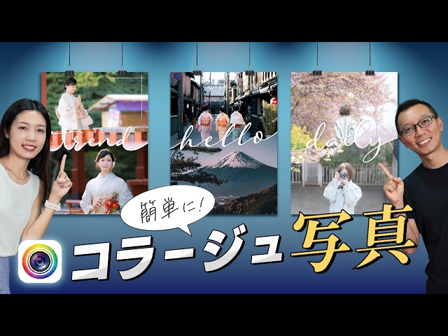 私が写真集をつくるなら写真集みたいにおしゃれなコラージュがつくれるスマホアプリをご紹介 by CURBONCURBON写真と歩むライフスタイル