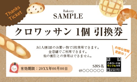 引換券の無料デザインテンプレート - デザインAC