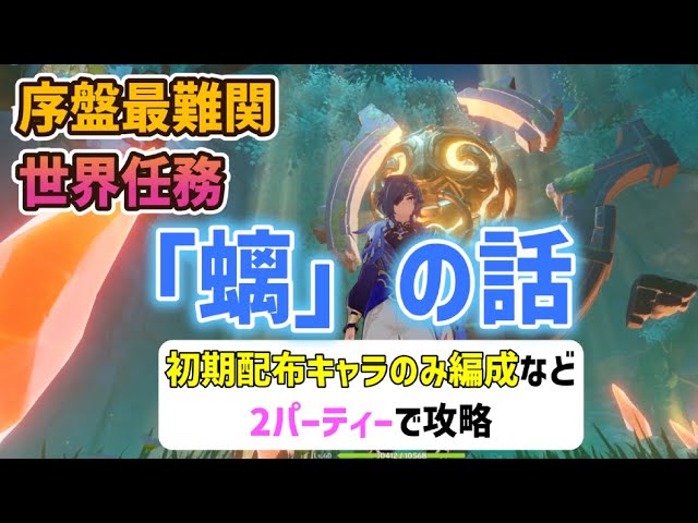 原神 螭の話の攻略チャート！岩尊像 かけた文字 の場所を画像で解説！ - 原神 げんしん 攻略速報Magino Drive