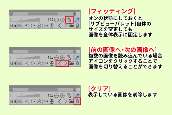 参考画像の表示に役立つ！クリスタのサブビュー機能について - PAINT LIFE