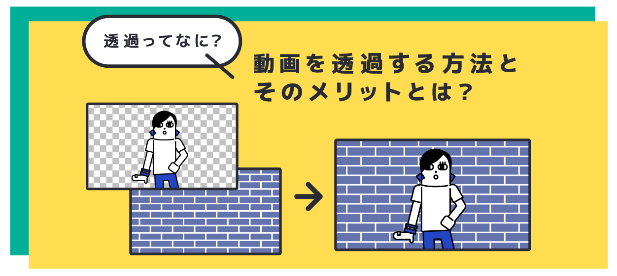 Excel小技 エクセルの画像を透過・背景透明化する方法