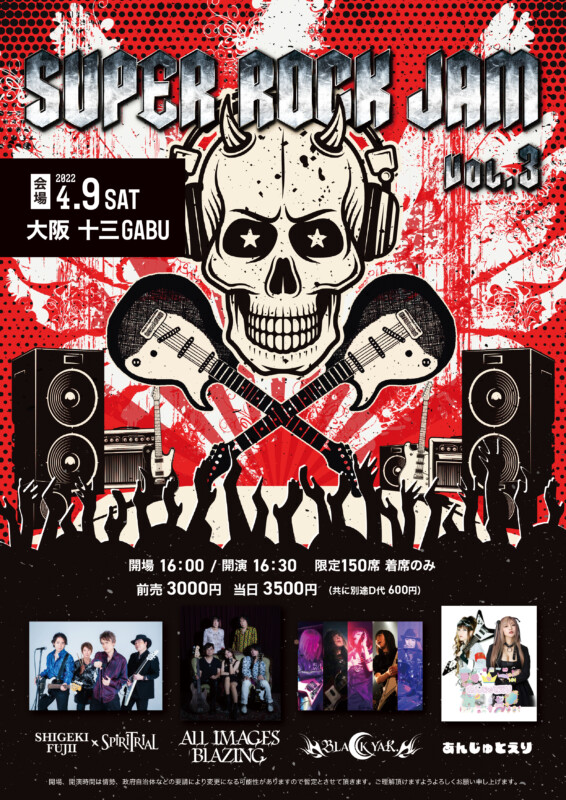 チラシ制作事例 – エネルギーを帯びたバンドの世界観が炸裂するイベントチラシデザインASOBOAD