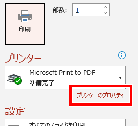 パワーポイント PDFの余白をなくして印刷しよう！簡単操作を紹介