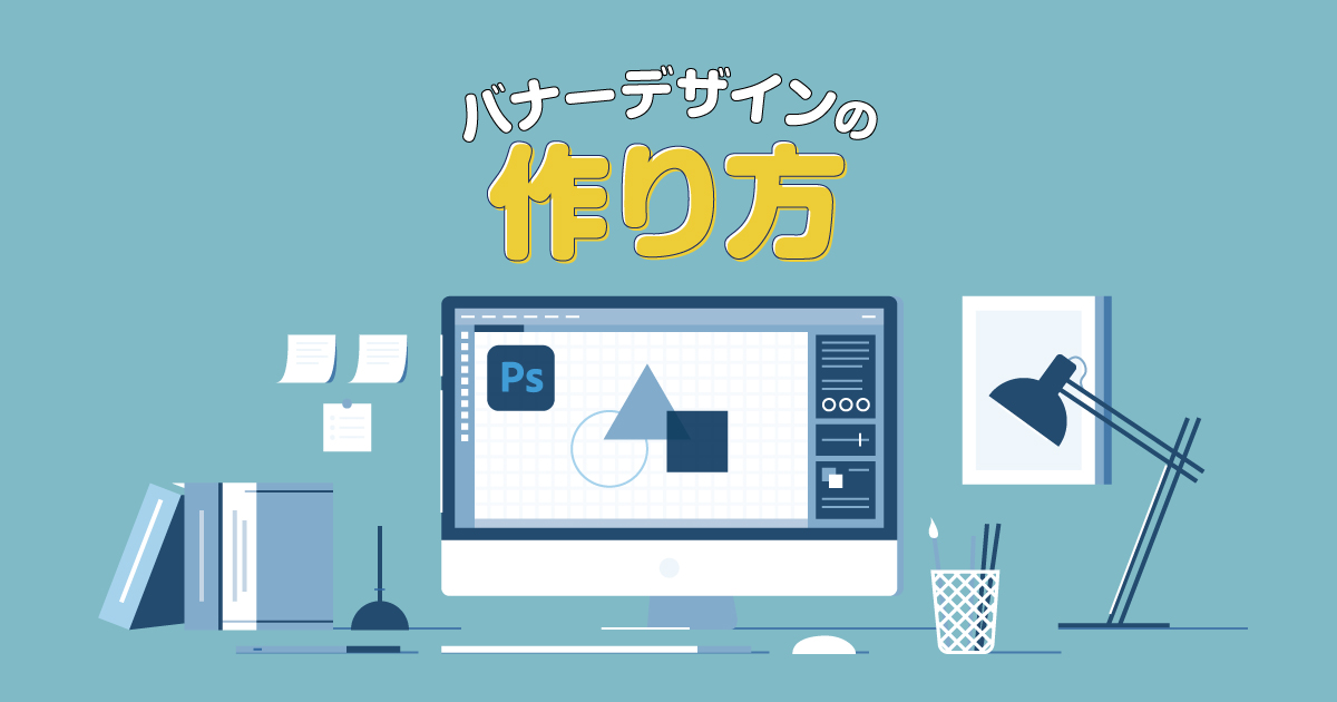 もう迷わない！ 7つの広告サービスでバナーサイズを解説Union Media