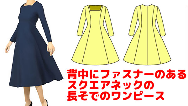 パターン 型紙 とボタンのF・つくりえーたー 後マチつきロングワンピースドレス型紙と作り方F・つくりえーたー PRO