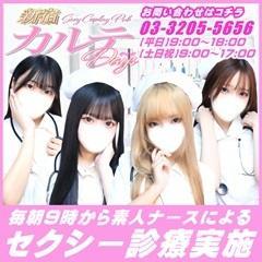 朝、昼 働ける、他のセクキャバ・いちゃキャババイト求人・体験入店【キャバイト】