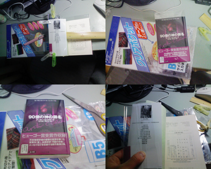 透明ブックカバー 大判サイズ注文ページ 100円ショップで漫画の透明カバー クリア