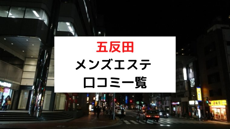 麻布十番・五反田メンズエステ AZABU | Home