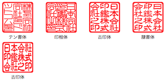 電子印鑑におすすめのフォントは？種類や適切な選び方を解説電子印鑑・決裁・署名・契約サービスのシヤチハタクラウド