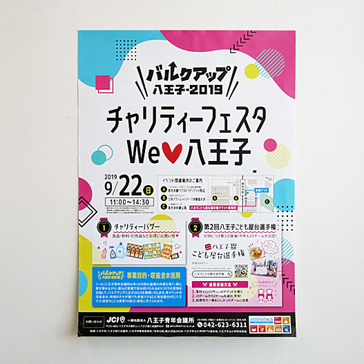 キャンペーン告知ポスターお客様の「伝える」をサポートする京都の印刷会社。サンケイデザイン株式会社