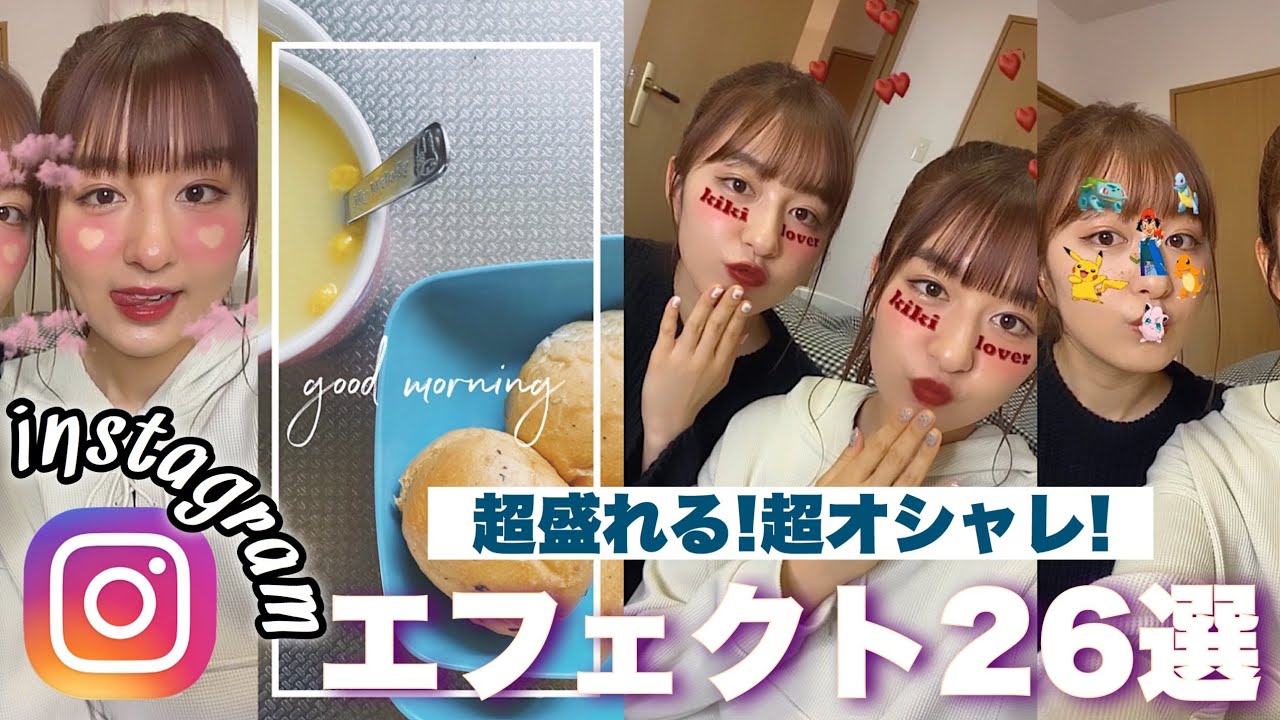 インスタストーリーのエフェクトを検索・保存・後付けする方法♪おもしろエフェクトも紹介APPTOPI
