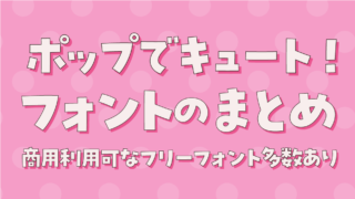 にくまるフォントいいフォント