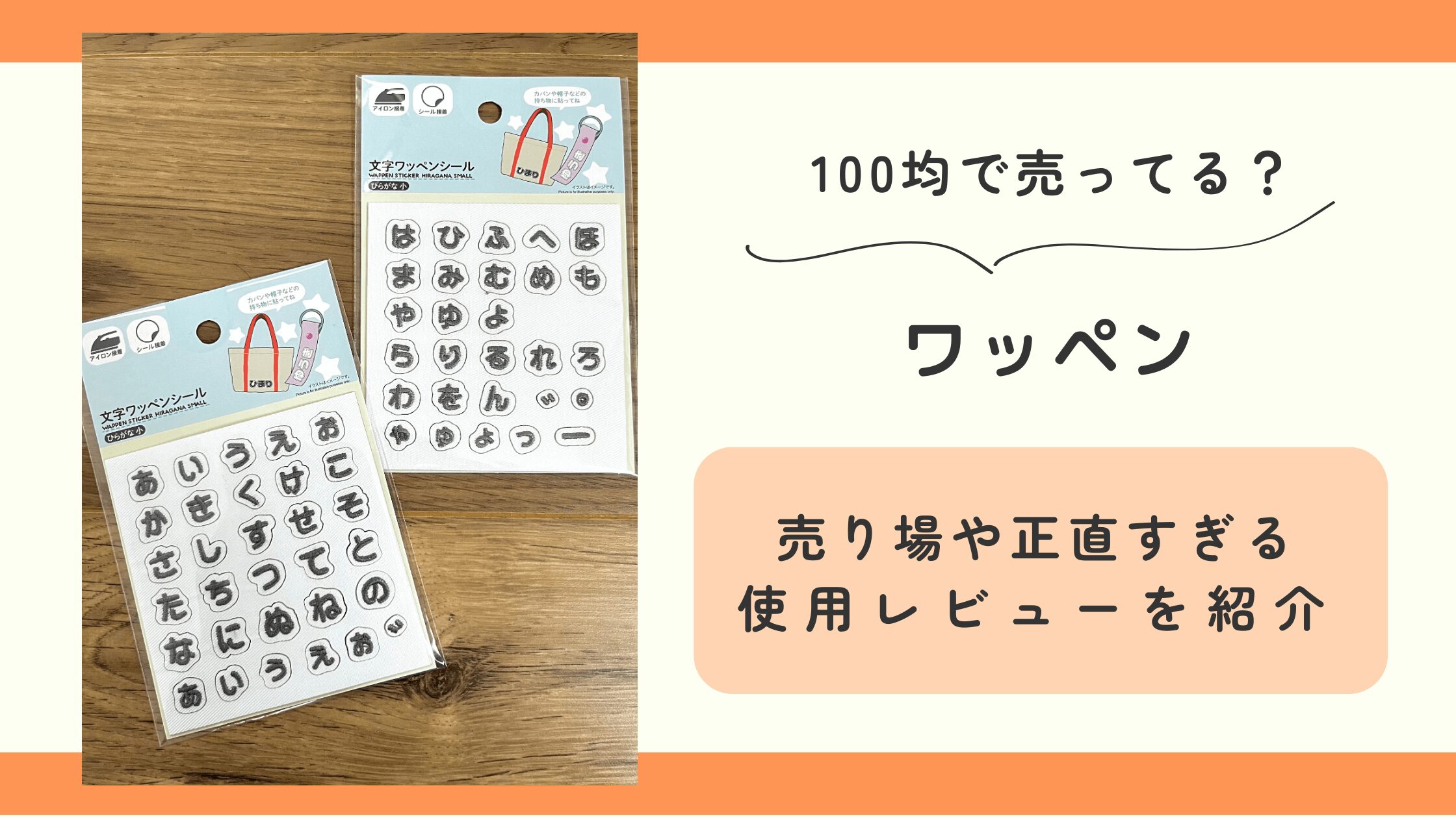 新品未使用セリア 刺繍ワッペンシール ひらがな大 小 数字
