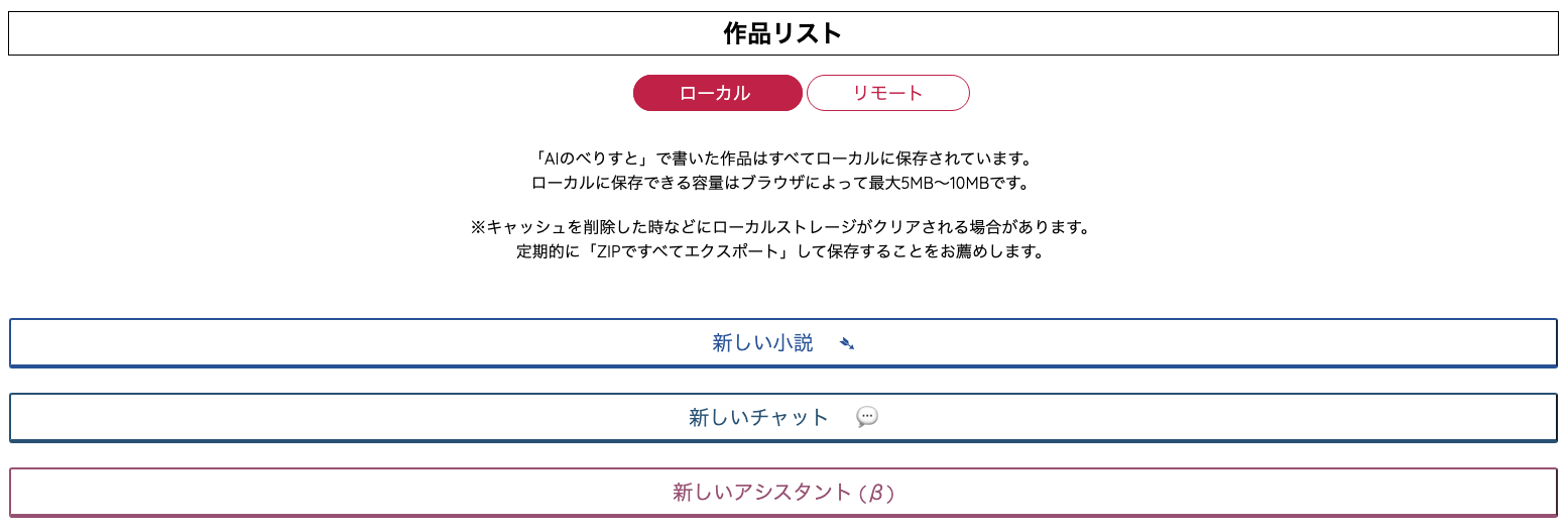 AIのべりすとの使い方やコツ｜小説を無料で自動生成するには？危険性も併せて解説 | meta