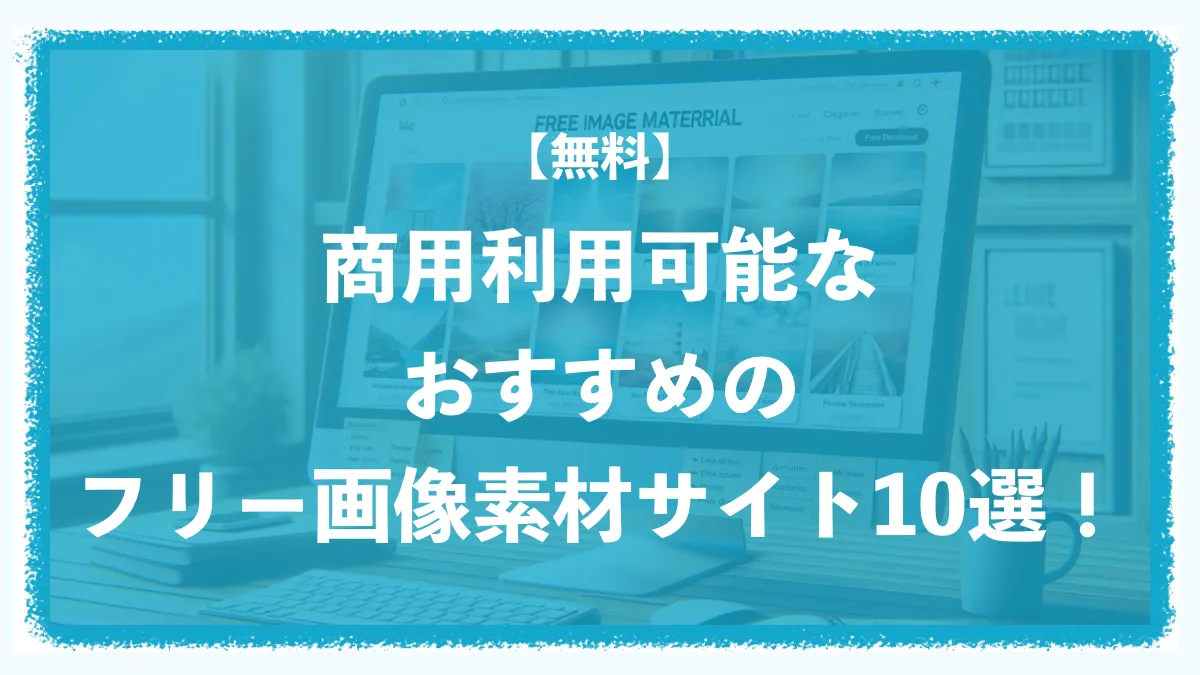 freepik フリーピック の登録方法・使い方・帰属について解説 商用利用OK- Tetsu blog