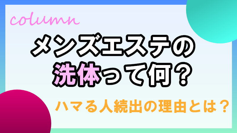 密着洗体６０分￥10000が何と！！￥8000でご案内可能です！！ [みゆ メンズエステ Parco]