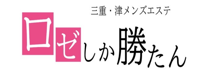 美魔女エステ 津野崎 このか