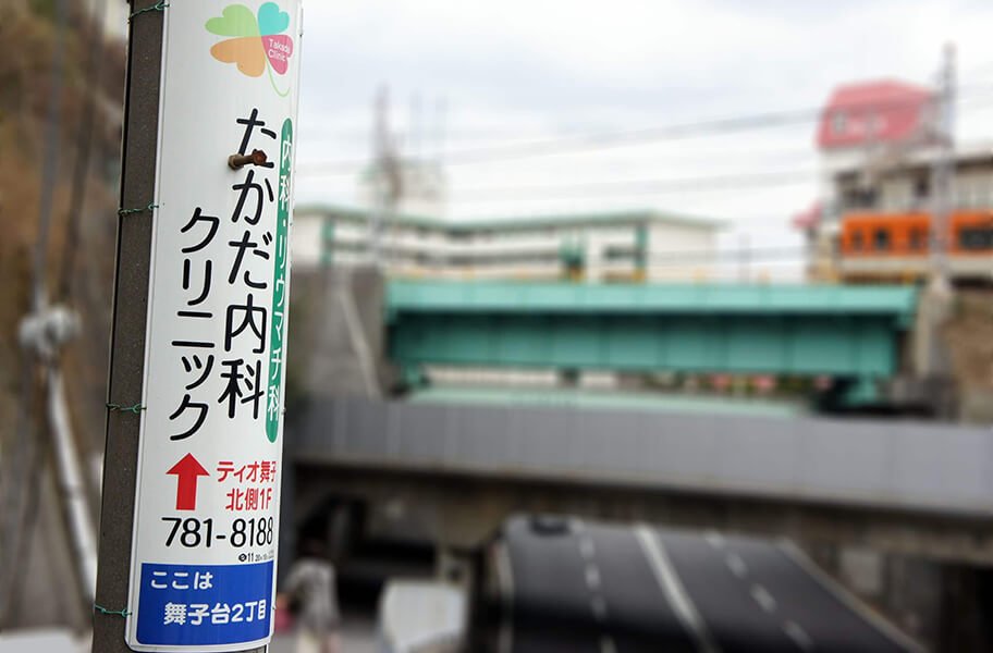 電柱広告中電クラビス株式会社