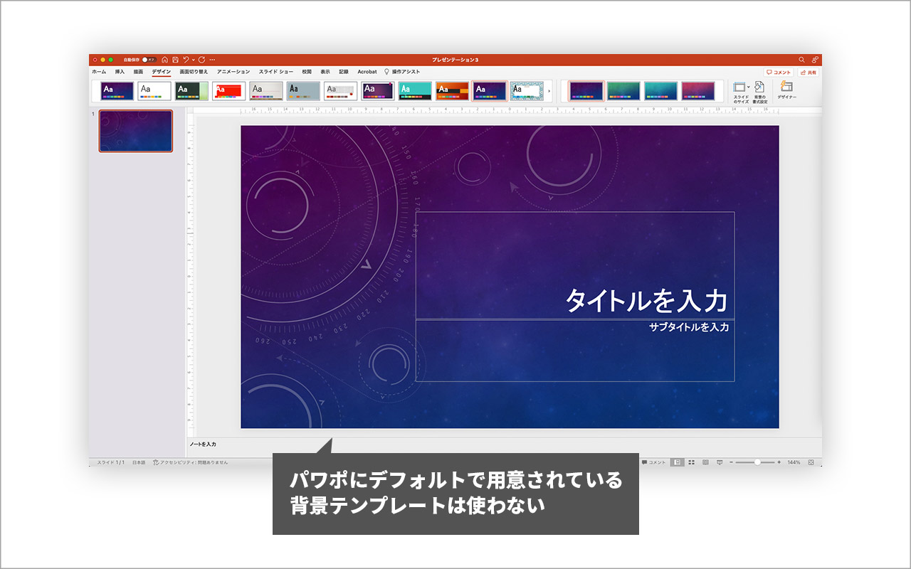 PowerPoint for iPhone：スライドの背景色を変更するには