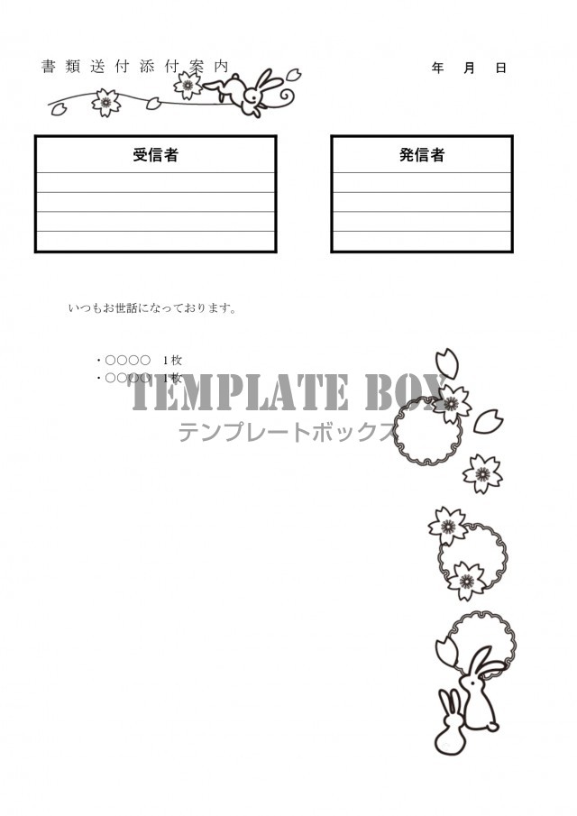 ファイルやFAX機のイラストを挿入したFAX送付状Wordテンプレートエクセル無料お役立ちテンプレ―ト