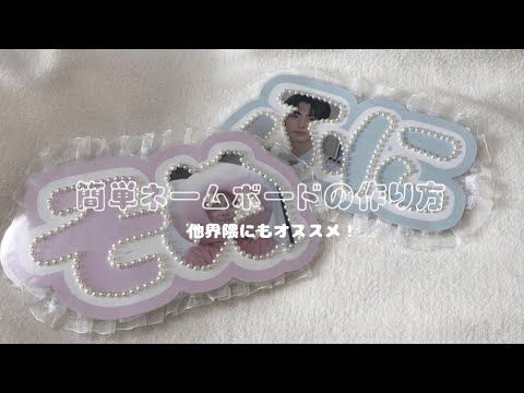 文化祭や体育祭で人気のネームボードの作り方