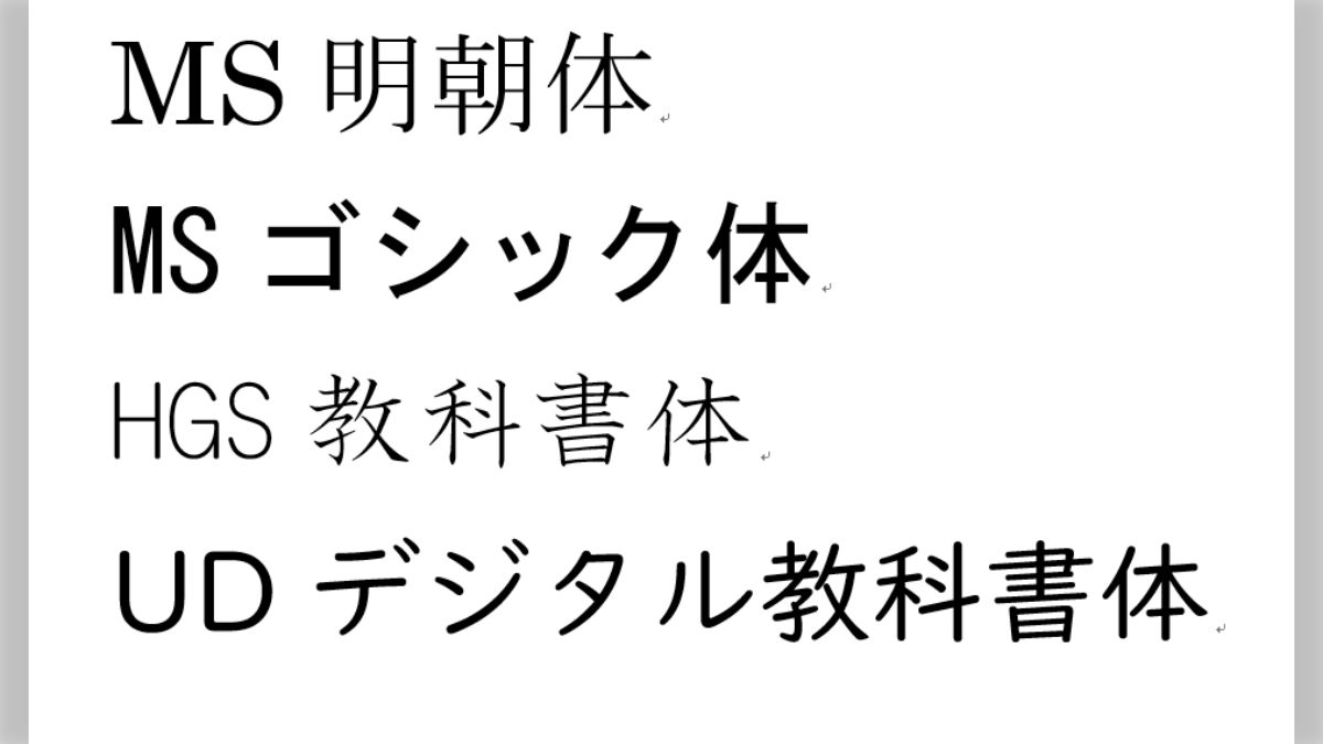 ゴシック体」と「明朝体」の特徴と人に与える印象販促支援コラム株式会社東具
