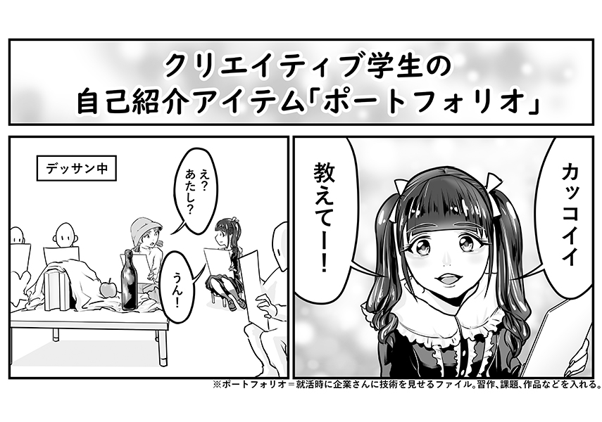 ポートフォリオに載せるべき自己紹介の書き方