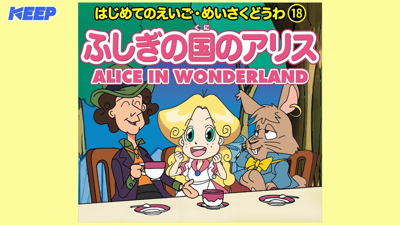 長い首の上のアリス - ルイス・キャロルの「不思議の国のアリス」の原稿とデッサン、照合