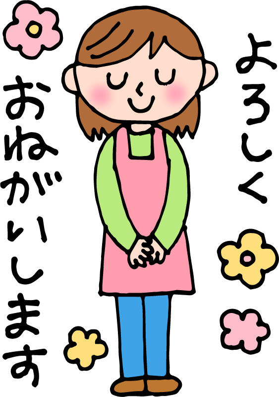 どうぞよろしく」の写真素材200件の無料イラスト画像Adobe Stock