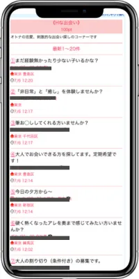 twitterを使って援交相手を探すことは可能？