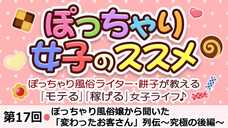 客がつかない…！ダメな風俗嬢がお茶をひくパターン！｜TaMaエンタメ研究所（タマケン）