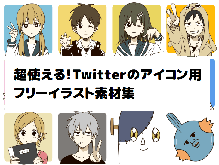 フリーアイコンをRTする人@free_icon_RT__X