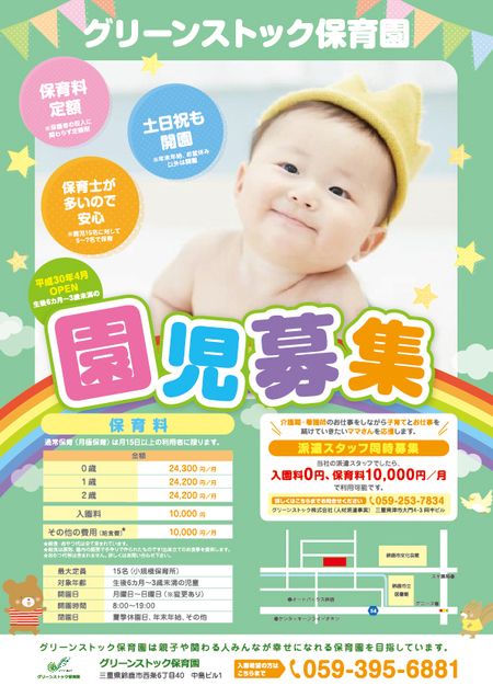 保育園_求人・職員募集ポスターの無料デザインテンプレート - ネット印刷グラフィック
