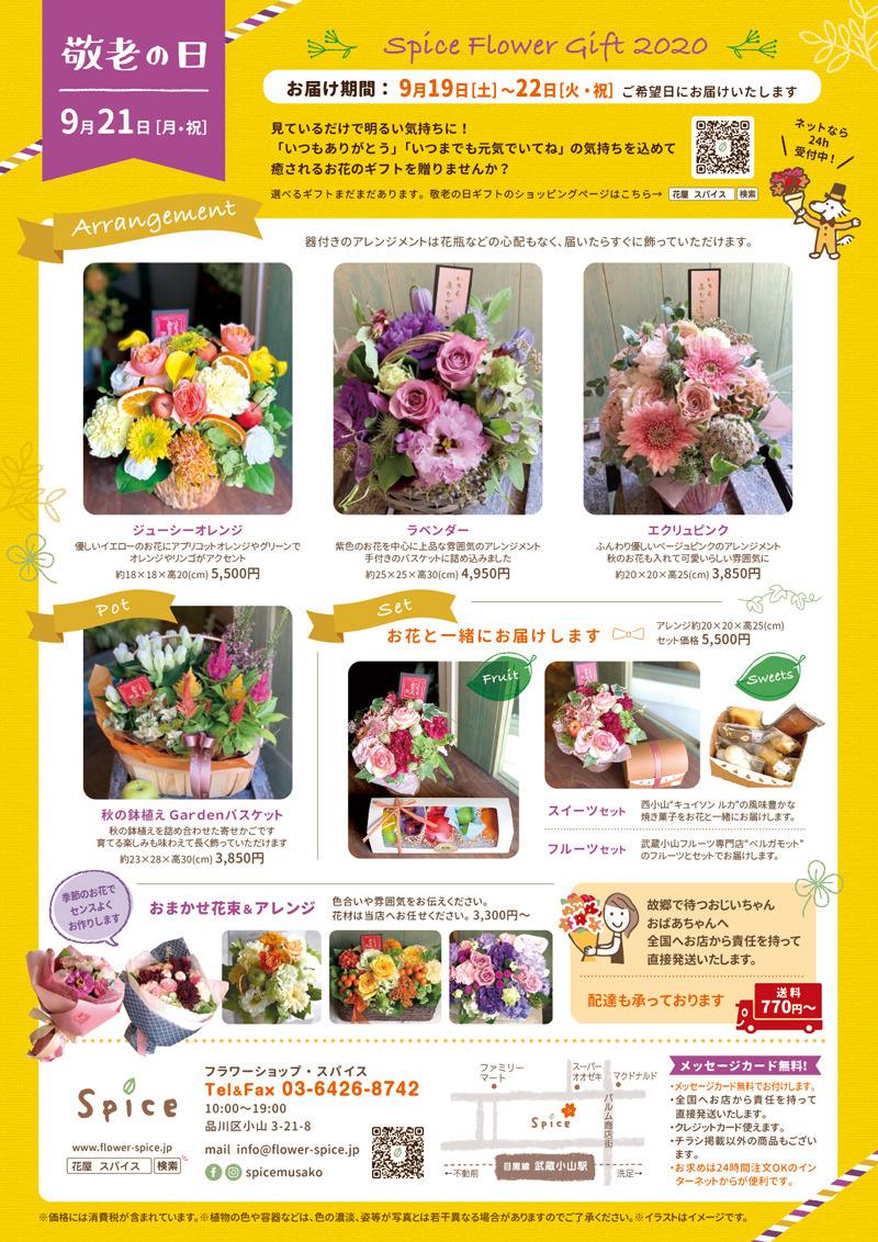 京都・北山の花屋シャリーベイビーSharryBabyFlyer母の日2022